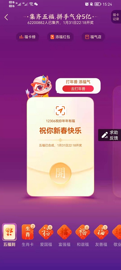 支付宝生肖卡中奖如何领取？支付宝生肖卡中奖领取方法