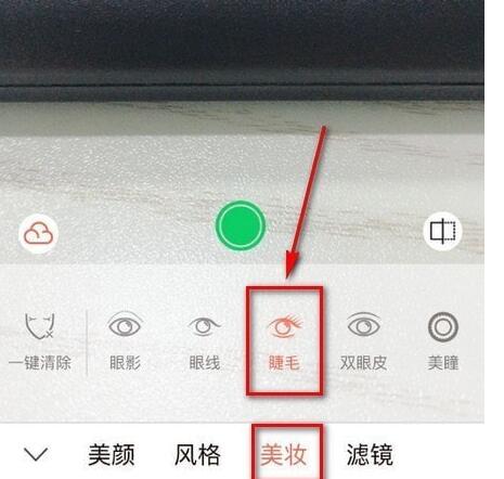 无他相机拍照设置睫毛的操作过程