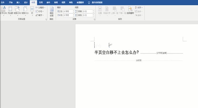 word半页空白移不上去如何解决-word半页空白移不上去的处理方法