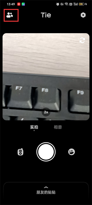 贴贴怎么扩充好友