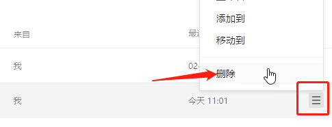 腾讯文档删除的方法教程