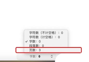 pages查看文件总页数的详细操作步骤