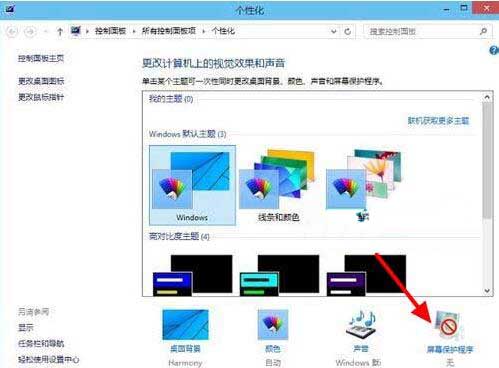 win10系统设置屏幕保护功能的操作教程