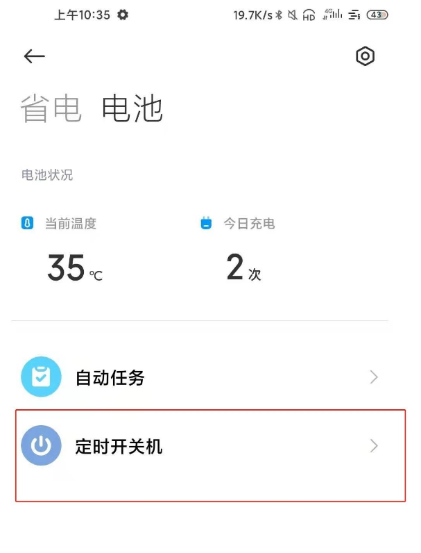红米k40定时开关机如何开启 红米k40开启定时开关机的方法