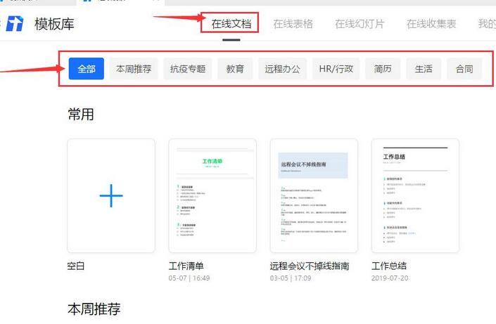 腾讯文档待办事项设置教程方法