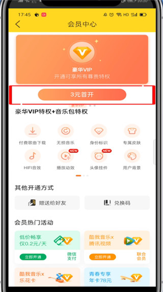 酷我音乐怎么充会员?酷我音乐充会员的教程
