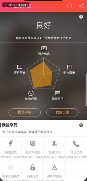 淘宝信用等级升级的相关操作方法