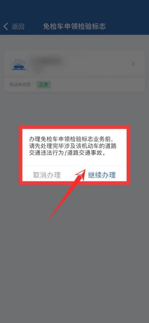 交管12123免检在哪里?交管12123免检查看方法