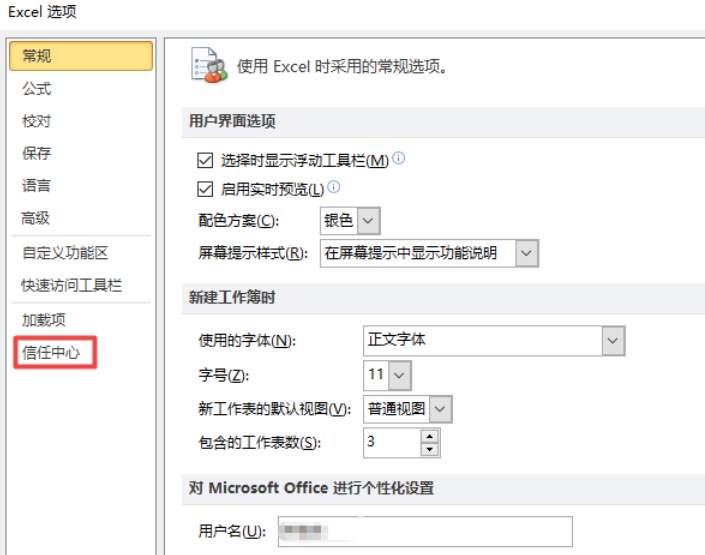 excel2010启用外部所有链接的详细操作方法