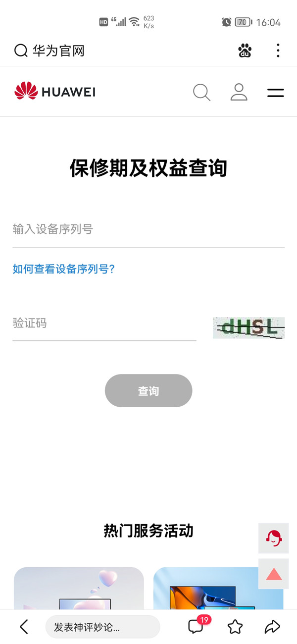 华为官网在哪里看序列号？华为手机官网查看序列号操作步骤