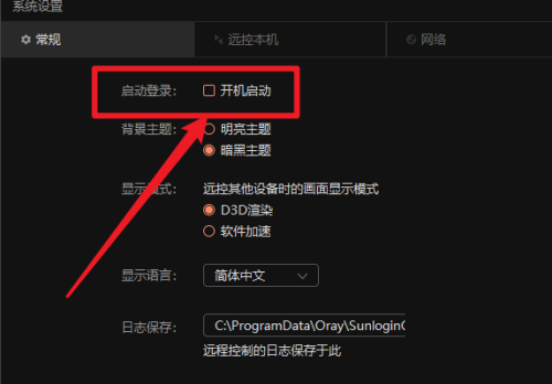 向日葵X远程控制软件怎么关闭开机启动?向日葵X远程控制软件关闭开机启动教程