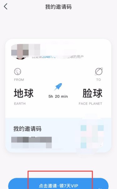 脸球怎么邀请好友一起玩 脸球邀请好友的方法