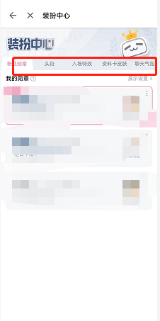 哔哩哔哩直播装扮怎么更改?哔哩哔哩直播装扮更改方法