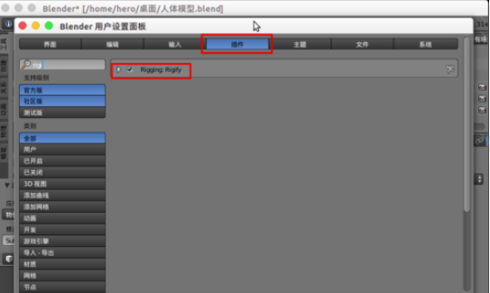 Blender中快速创建人体骨骼的操作教程