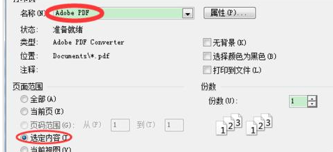 Microsoft Office Visio导出eps文件的具体操作方法