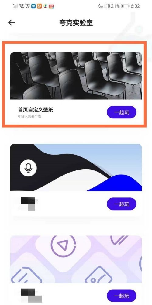 夸克怎么换壁纸?夸克换壁纸教程