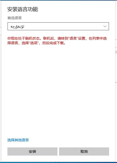 维语输入法怎么安装到电脑 win10添加维语办理入法教程