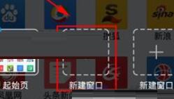 悦动浏览器新建窗口的简单操作