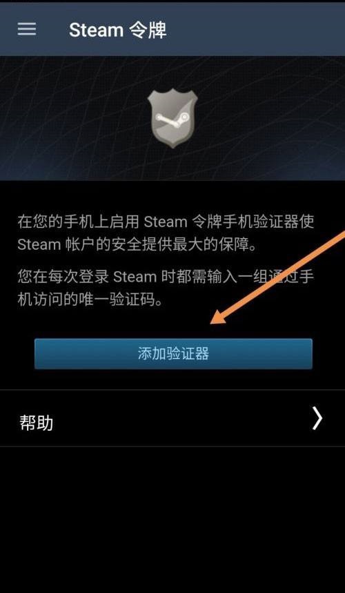 steam怎么绑定steam令牌?steam绑定steam令牌教程