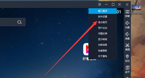 雷电模拟器如何修改模拟器快捷键-雷电模拟器修改模拟器快捷键的操作方法