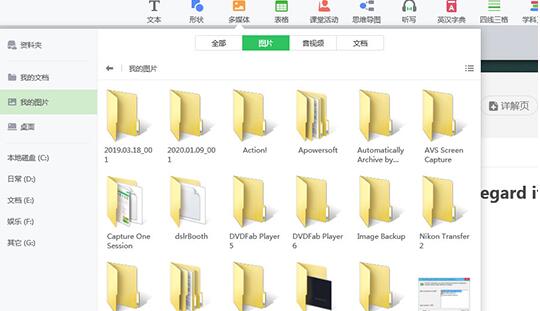 希沃白板里抠图的简单方法