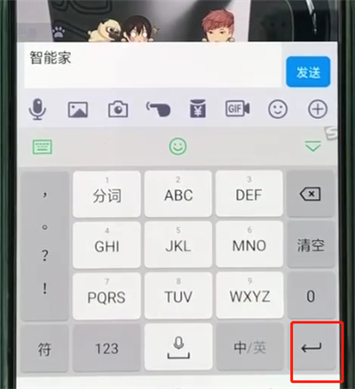 手机qq中进行换行的简单方法