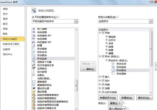PowerPoint Viewer在菜单栏中添加形状组合命令的操作教程