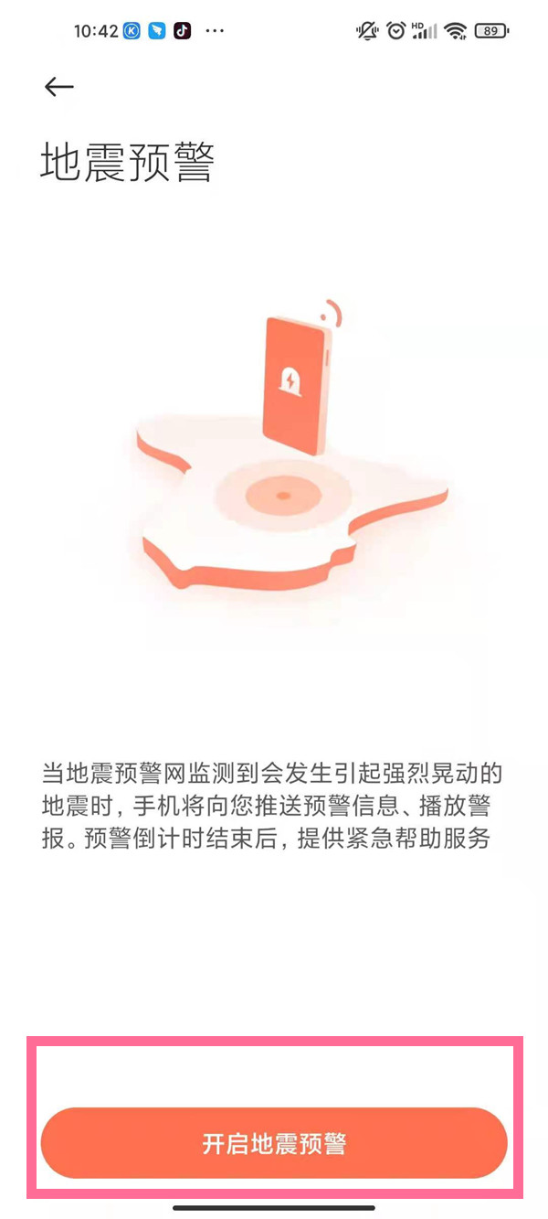 红米k40怎么设置地震预警?红米k40设置地震预警教程