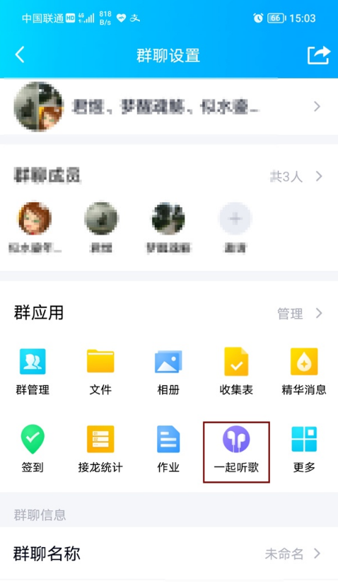 怎样屏蔽QQ群一起听歌功能?QQ群屏蔽一起听歌功能方法