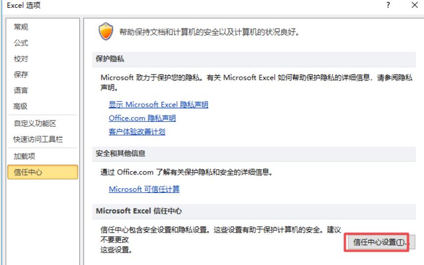 excel2010启用外部所有链接的详细操作方法