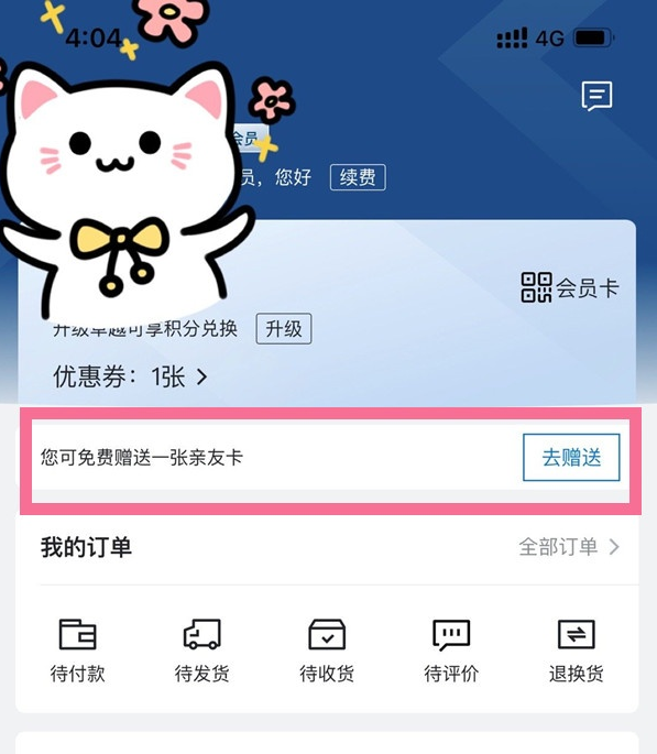 山姆会员如何开通副卡?山姆会员副卡开通操作介绍