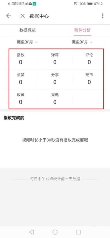 哔哩哔哩怎么查看视频播放数据？哔哩哔哩查看视频播放数据的步骤方法