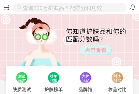 真我app查护肤品成分的操作教程