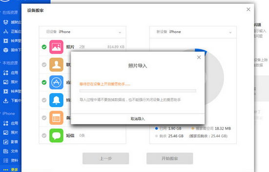 爱思助手快速复制迁移手机文件的操作步骤