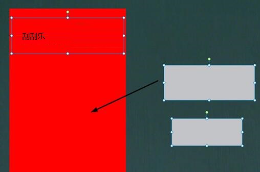 希沃白板设计刮一刮抽奖游戏的方法