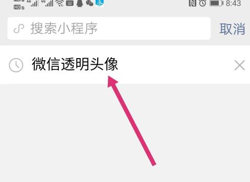 2020年的微信怎么设置透明头像?微信设置透明头像的方法
