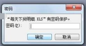 Excel表格密码忘了解决办法