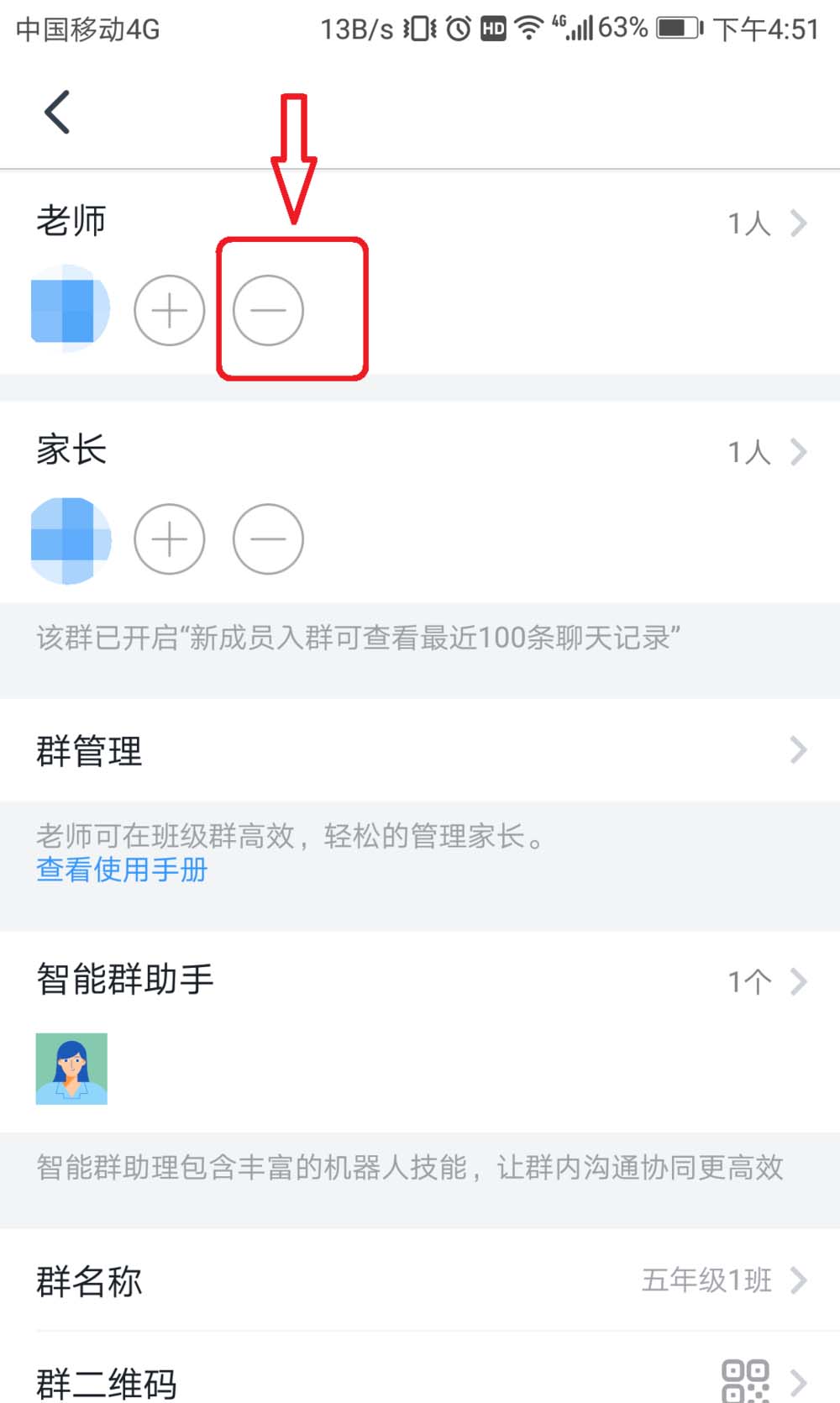 钉钉班级群如何移除老师?钉钉班级群移除老师的方法