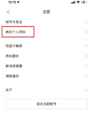 完美校园学校怎么修改?完美校园更换学校操作方法