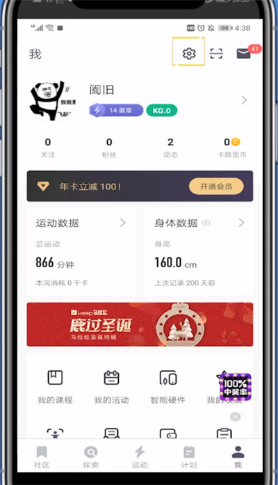 Keep删除通讯录好友的方法步骤