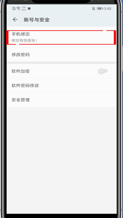 掌阅怎么绑定不了手机号?掌阅中绑定不了手机号的方法