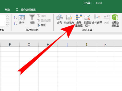 xcel电子表格里的重复值删除方法