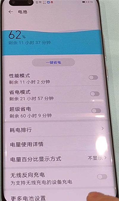 华为p40显示电量百分比的操作方法