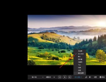 2345看图王中播放幻灯片的详细步骤