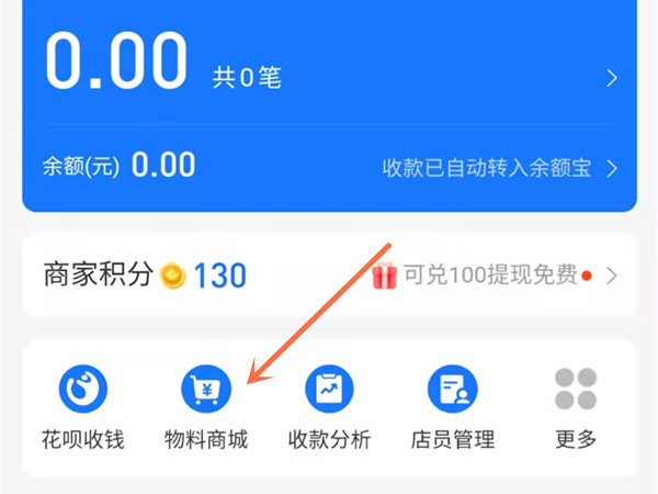 支付宝如何免费兑换支付宝收款音箱？支付宝免费兑换支付宝盒子方法