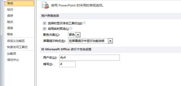 PowerPoint Viewer在菜单栏中添加形状组合命令的操作教程