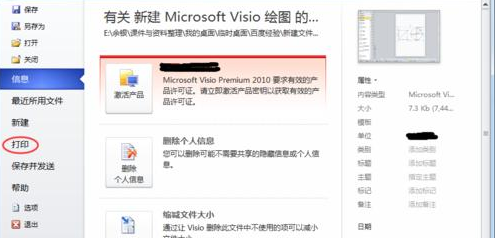 Microsoft Office Visio导出eps文件的具体操作方法