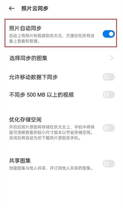 oppofindx3pro怎样取消照片自动同步 oppofindx3pro取消照片自动同步教程