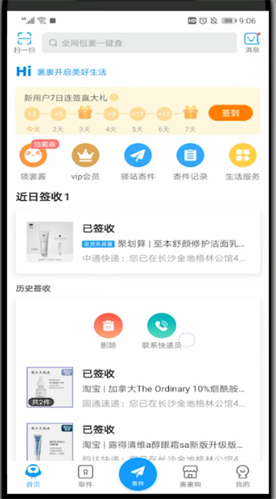 菜鸟裹裹不让别人看到买的东西讲解