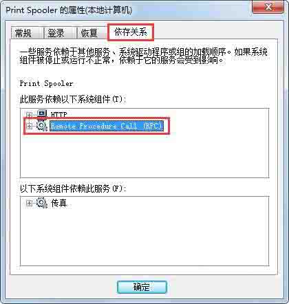 win7系统print spooler无法启动的解决方法